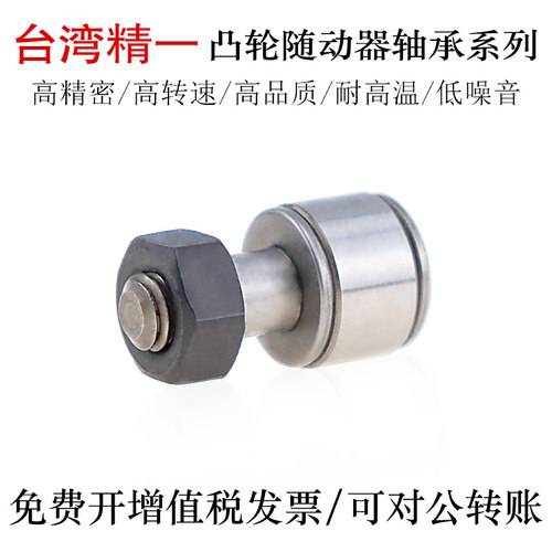 台湾进口凸轮随动器轴承JYZC