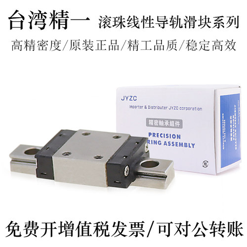 台湾进口JYZC精一微型精密直线导轨滑块MLN MLN7 9 12 15C轴承钢