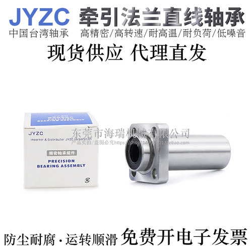 台湾进口JYZC牵引方法兰直线轴承