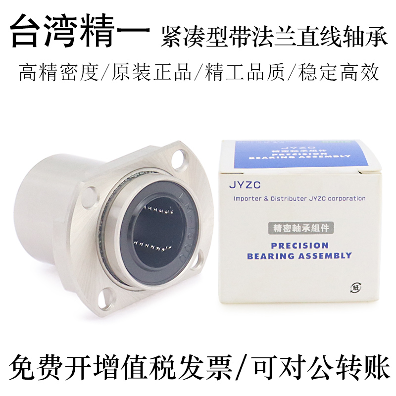 台湾进口法兰直线轴承JYZC轴承钢