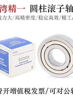 台湾精一圆柱滚子轴承BBV05-NF205 206 207 208 209 210EM轴承钢