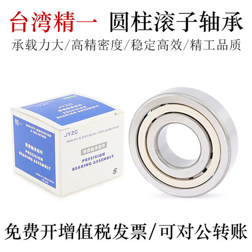 轴承钢圆柱滚子轴承JYZC