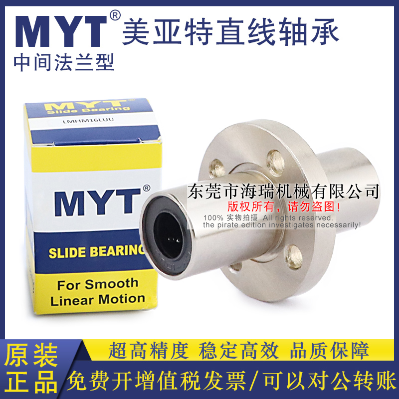 MYT美亚特法兰精密直线轴承LMFM25 30 35 40 50LUU轴承钢台湾精一