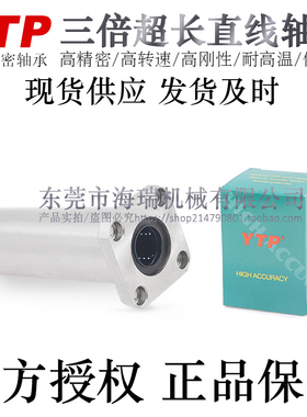 台湾YTP三倍超长法兰直线轴承LMF12/16/20/25/30/35/40TUU/TAUU