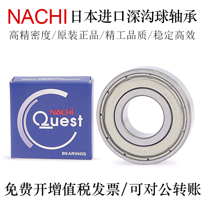 日本进口深沟球轴承NACHI轴承钢