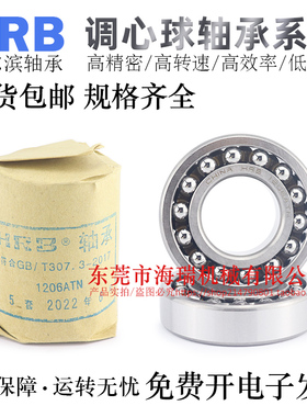 哈尔滨HRB原装正品调心球轴承1210/1211/1212/1213/1214ATN/AKTN