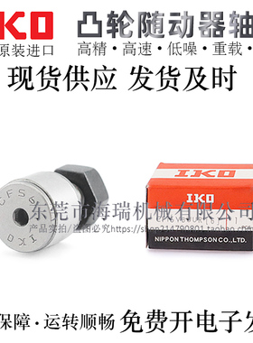 怡合达型号进口微型凸轮从动随动器轴承S-CFS2.5/3/4/5/6V-YIHEDA