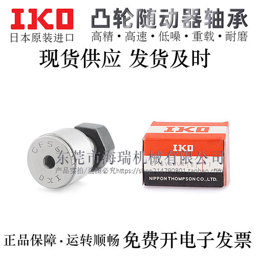 日本进口轴承钢凸轮随动器轴承