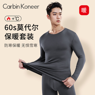 CarbinKoneer保暖内衣男士莫代尔秋衣秋裤套装男款秋冬打底衣薄款