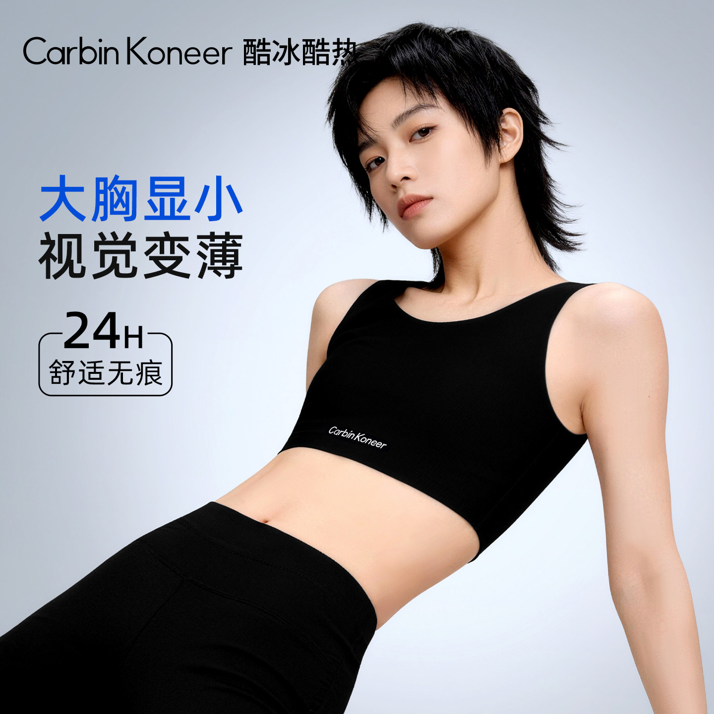 CarbinKoneer无痕束胸内衣大胸显小女款运动背心式塑胸女2026新款