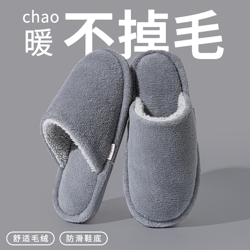 软底毛绒棉拖鞋冬季男士新款室内