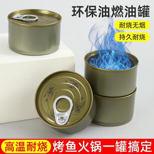 烤鱼外卖专用固体酒精火锅加热酒精灯商用燃料罐烧烤酒精罐装耐烧