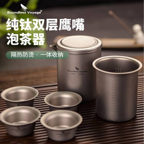 必唯纯钛双层泡茶器茶具套装防烫