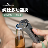 必唯纯钛多功能夹子户外野餐烧烤夹食物夹防烫锅夹便携开瓶器钛夹