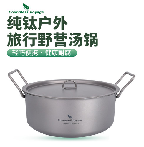 官方必唯户外纯钛锅大容量野餐