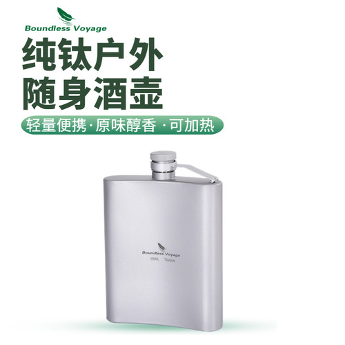 必唯纯钛户外酒壶小酒瓶健康便携