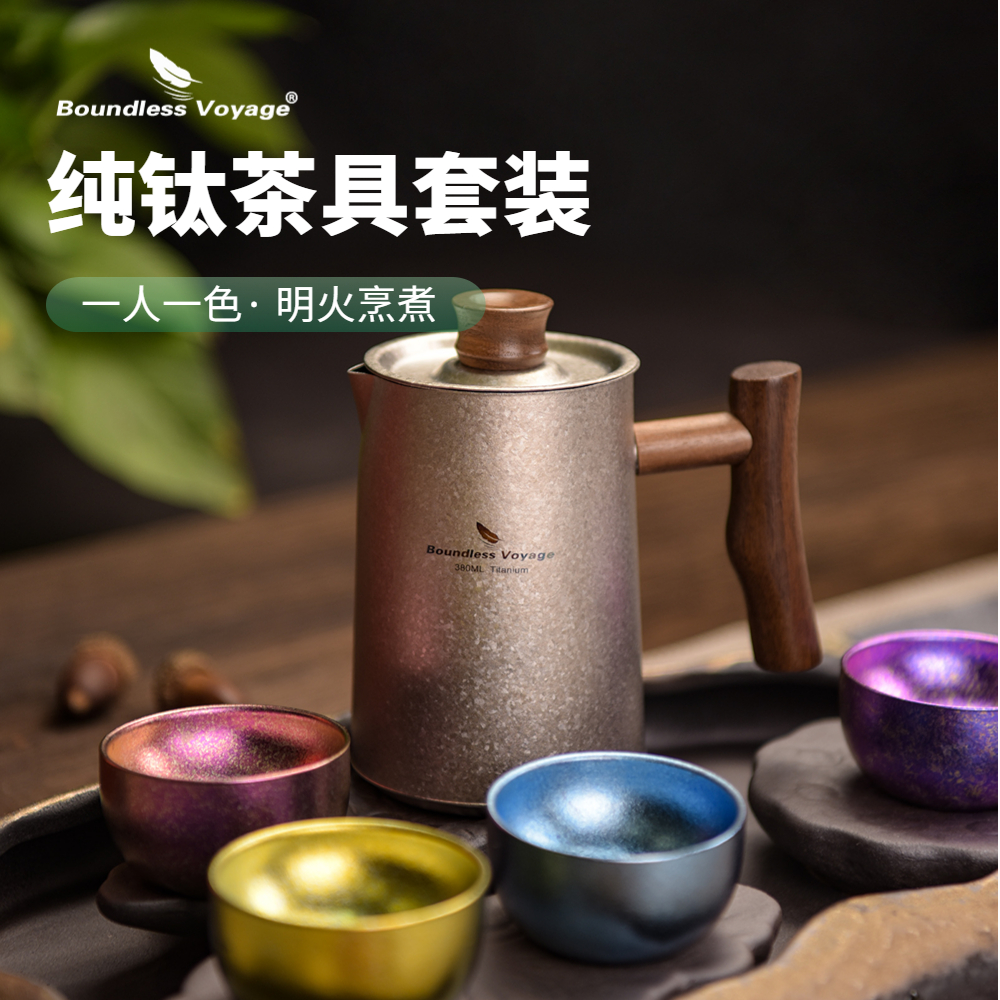 必唯纯钛户外茶具套装旅行功夫茶具露营便携泡茶壶带滤网双层茶杯