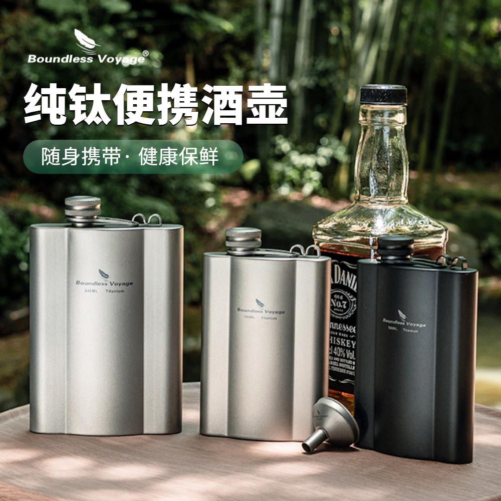 必唯纯钛小酒壶户外便携白酒瓶旅行随身酒壶钛金属迷你水壶带漏斗