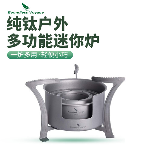 必唯户外酒精炉柴火炉多功能便携