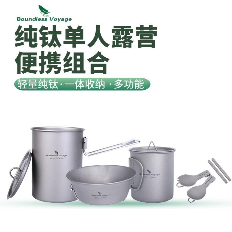 必唯纯钛户外餐具单兵野营煮饭器水杯雪拉碗组合轻量便携露营装备