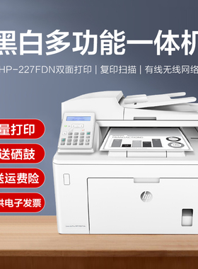 hp惠普227fdw429dw329dn426dw黑白激光打印机复印一体机商用办公