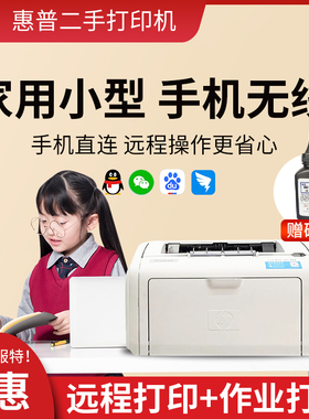 二手惠普打印机黑白激光办公家用作业HP1020/1106/1108手机无线A4