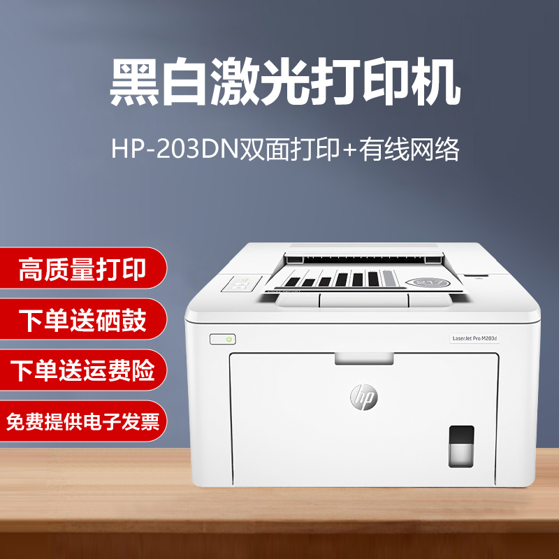 二手HP惠普203dw/403d/403dw黑白激光双面手机无线高效办公打印机