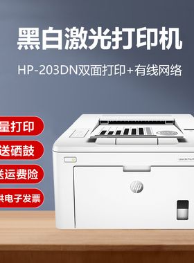 二手HP惠普203dw/403d/403dw黑白激光双面手机无线高效办公打印机