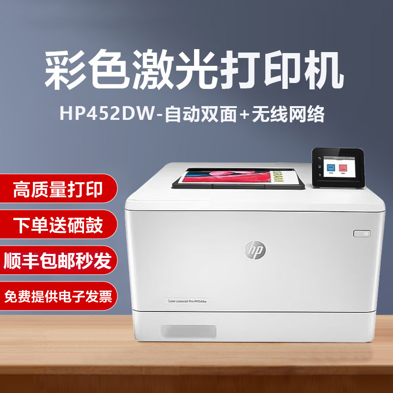 二手惠普彩色激光无线双面打印机图片