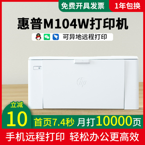 二手HP惠普M108w/M104w/103A黑白激光无线打印机办公家用作业手机
