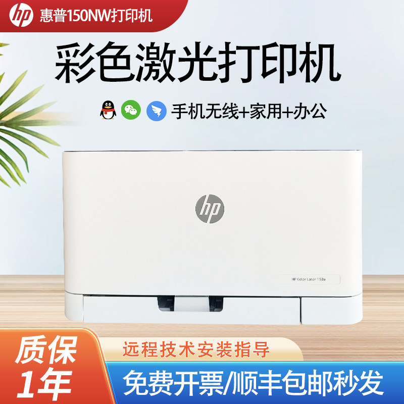 二手HP惠普150A/154nw/252dw彩色激光打印机手机无线家用小型办公