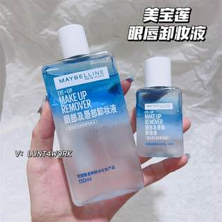 现货LUNT美宝莲新版眼唇卸妆液水温和深层清洁150ml 40ml