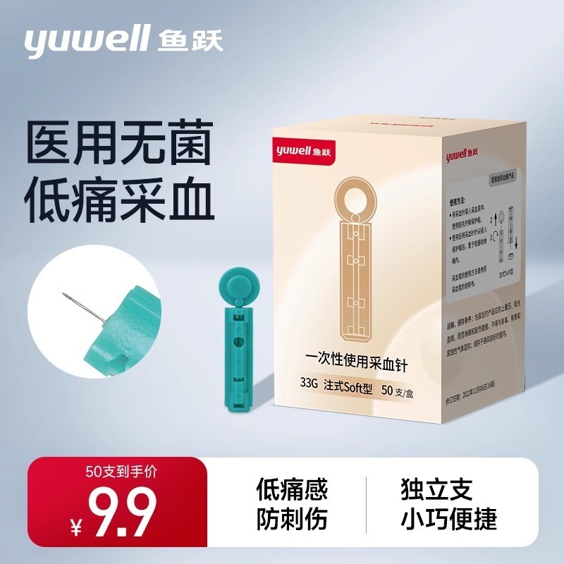 鱼跃采血针血糖仪采指血针糖尿病