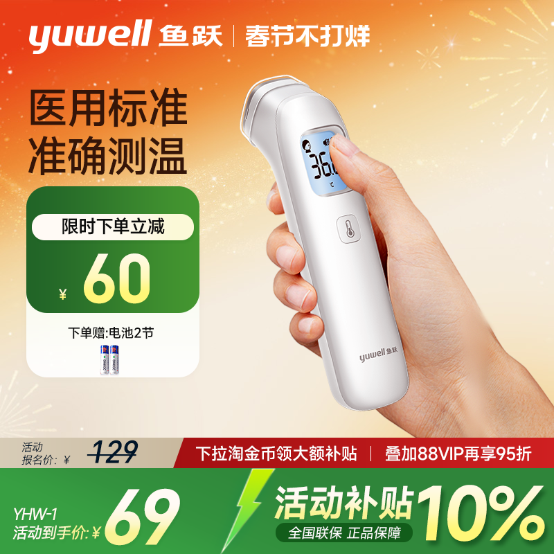 鱼跃婴儿体温枪红外线电子温度计家用医用老人精准人测额温YHW-1