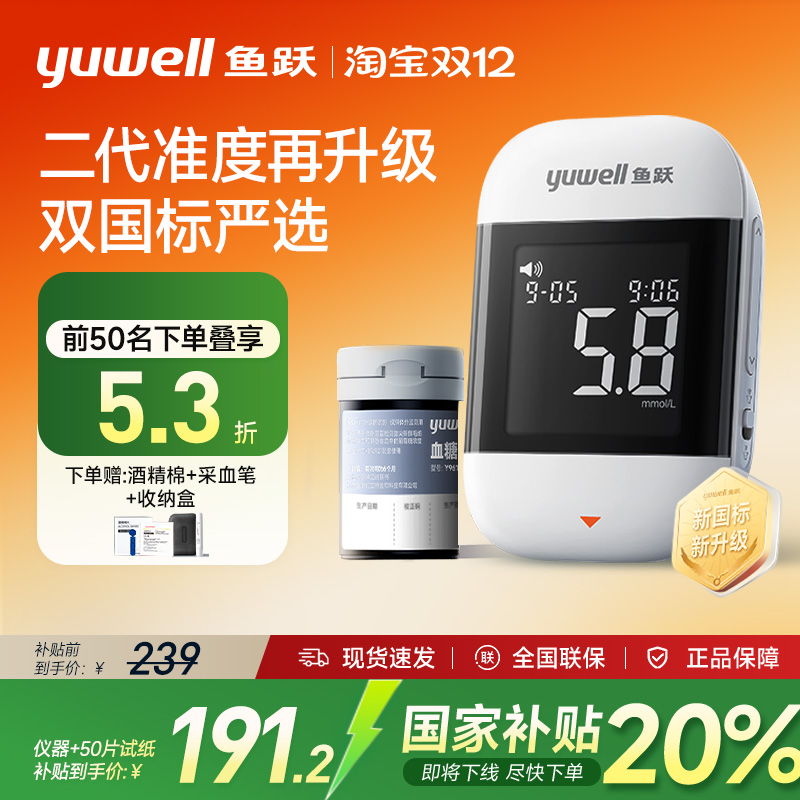 鱼跃二代脱氢酶血糖仪921