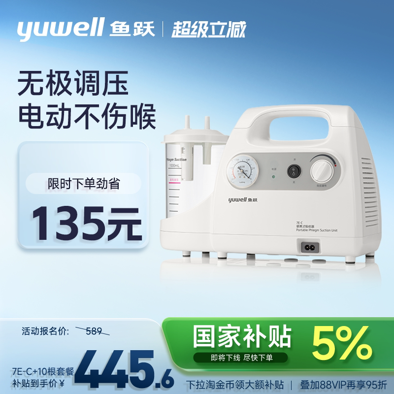 鱼跃吸痰器家用卧床老人儿童婴儿小型自动吸痰机管医用电动吸引器