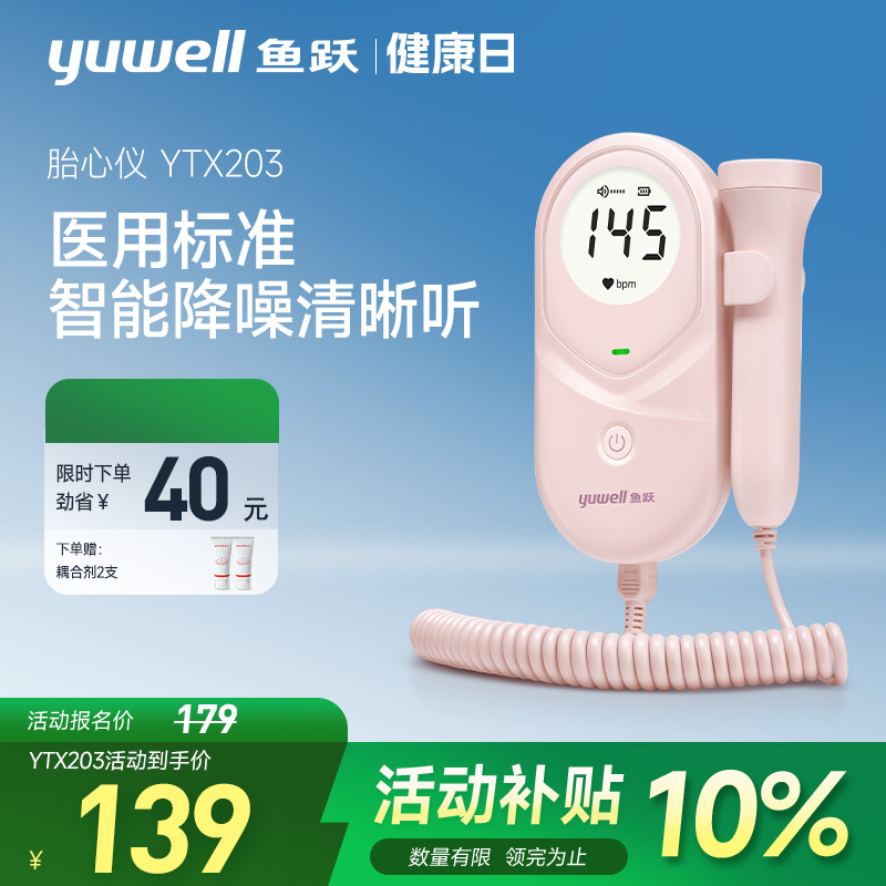 鱼跃医用标准高敏度探头胎心仪