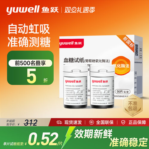 550血糖测试仪家用鱼跃