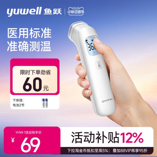 鱼跃体温枪额温枪家用医用YHW-1