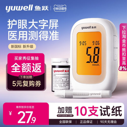 [回购榜Top1]鱼跃医用标准血糖仪