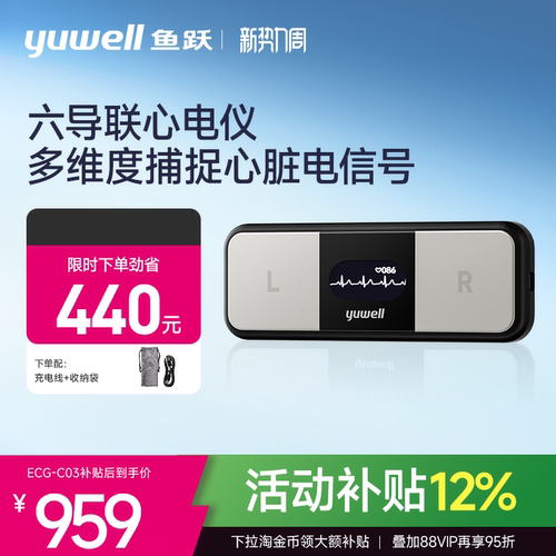 【新品】鱼跃六导联心电卡心电监护仪心脏监测器家用心电图检测仪