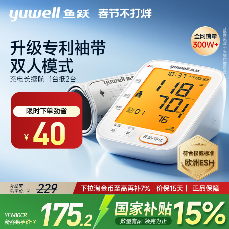 【国家补贴】鱼跃电子血压计臂式高精准测量仪家用测压官方旗舰店