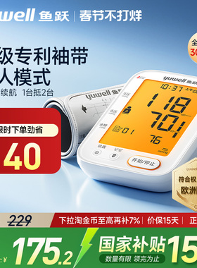 【国家补贴】鱼跃电子血压计臂式高精准测量仪家用测压官方旗舰店
