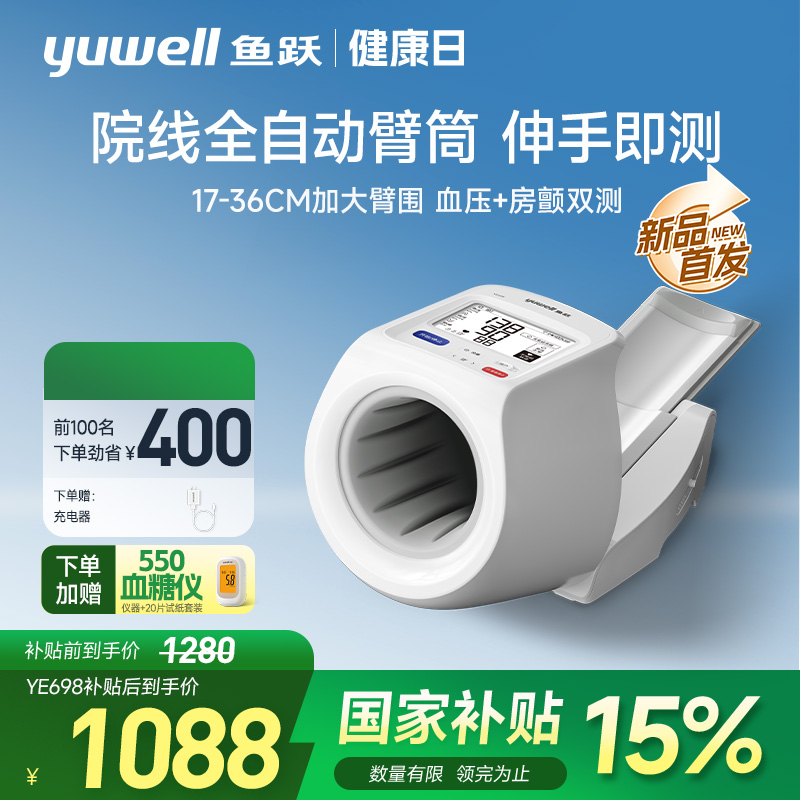 【新品】鱼跃臂筒式血压计电子血压测量仪高精准医院老人家用正品