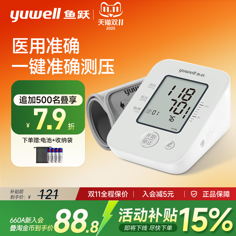鱼跃血压计高精准语音播报