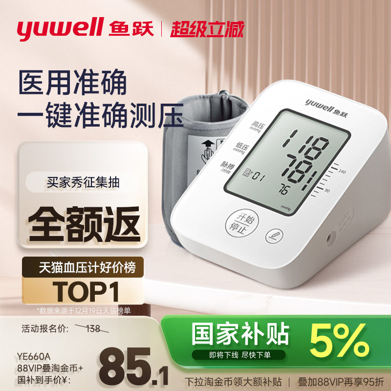 ����������Ծ����Ѫѹ�Ʋ����Ǽ������˸߾�׼��ѹ��Ʒ�ٷ��콢�� 90.25Ԫ