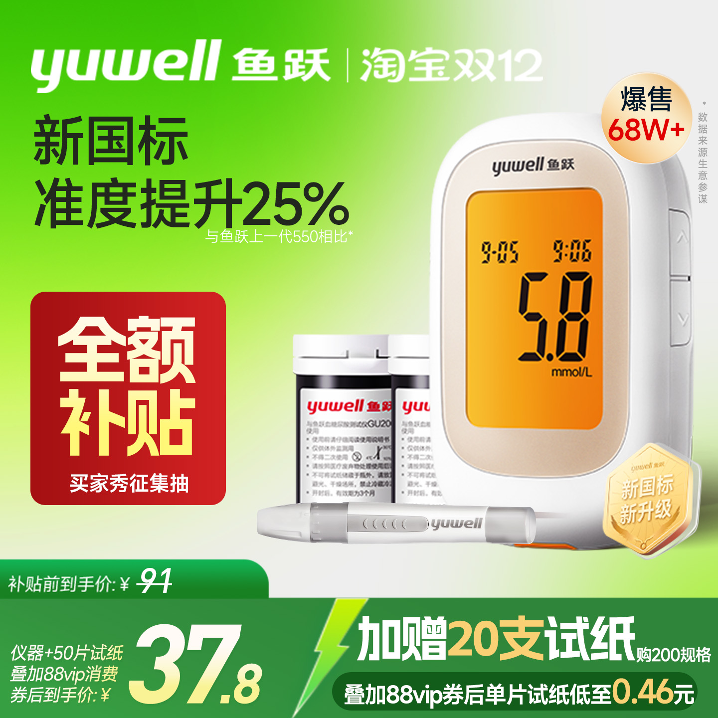 鱼跃550血糖仪测试仪560试纸家用老人高精准测血糖的仪器官方监测 - 封面