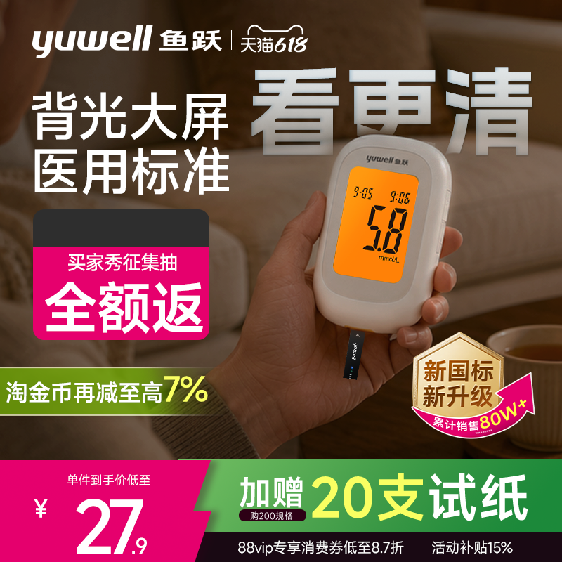 鱼跃血糖仪片试纸采血针酒精棉片 28.7元 - 86线报