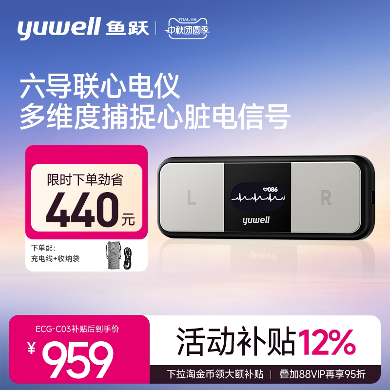 【新品】鱼跃六导联心电卡心电监护仪心脏监测器家用心电图检测仪图片