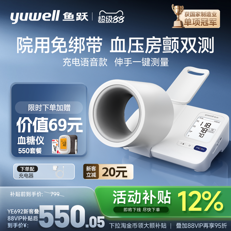 【新品】鱼跃臂筒式血压计房颤血压测量仪高精准家用正品测压仪
